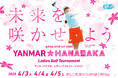 2025年JLPGAステップ・アップ・ツアー「YANMAR HANASAKA Ladies Golf Tournament」を開催
