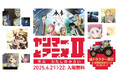 TVアニメ『未ル わたしのみらい』、ちゃやまち推しフェスティバル2025に出展、痛トラクター展示も決定!
