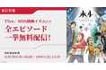 年末年始にTVアニメ『未ル　わたしのみらい』全エピソードの一挙無料配信が決定！