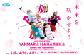 2026年JLPGAステップ・アップ・ツアー「YANMAR HANASAKA Ladies Golf Tournament」を開催