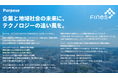 動画を起点としたマーケティングDX企業ファインズ、今後の事業計画と成長戦略を発表~中小企業の課題解決を目指し、AIを活用したソリューション整備を実施~