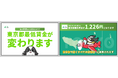 動画を起点としたマーケティングDX企業ファインズ東京労働局の「最低賃金改正のお知らせ」動画を制作～都営地下鉄や新宿駅でのサイネージでも公開～