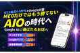 ファインズの「AIOナビ」に新機能『AIOメディアブリッジ』