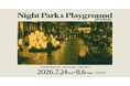 「NIGHT PARK & PLAYGROUND YURAKUCHO」期間限定開催