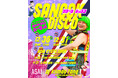【ASAI京都四条】 タイとアジアのカルチャーが融合する、グルーヴ感あふれるイヤーエンドパーティー「DJ PARTY “SANOOK DISCO”」を開催