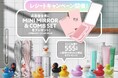 MEDULLA、店頭購入レシートで応募するだけ！全員プレゼント＆ 最大555名様に豪華賞品が当たる「レシート応募キャンペーン」を5月20日より開催