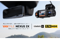 VANTRUE ドライブレコーダー新モデル「NEXUS 2X」の発売が開始されました。業界初STARVIS 2搭載の一体型ドラレコ、発売開始から3日間50％OFF限定セール！