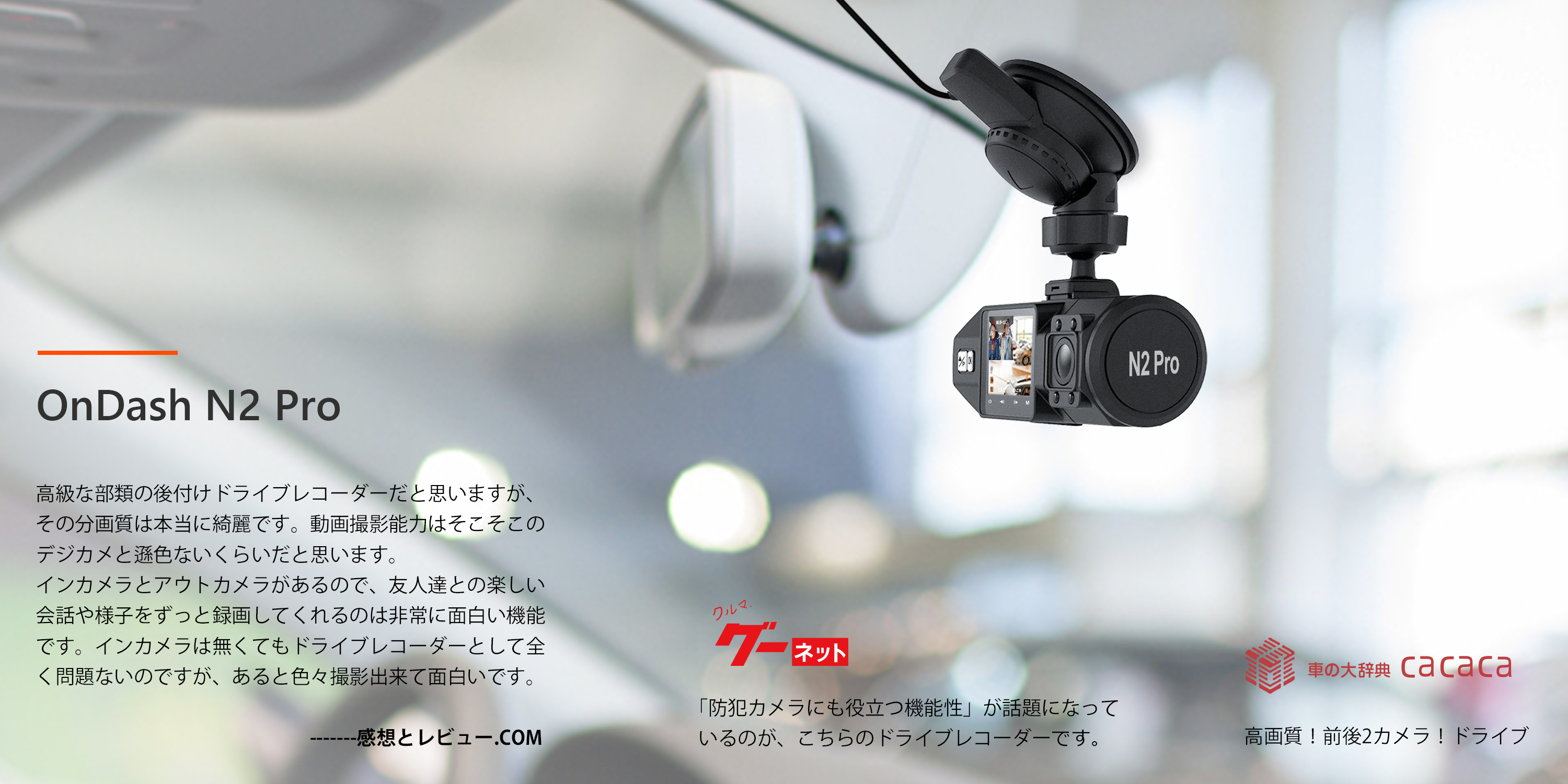 VANTRUE】車内と車外同時録画できるドライブレコーダーVANTRUE N2Proが