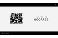 Lemino ROBOT 短編映画コンペ IN 泉佐野フィルムフェスsupported by GOOPASS クリエイター育成、支援活動を加速