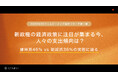 「新政権の経済政策に注目が集まる今、人々の支出傾向は?」維持派46% vs 削減派36%の実態に迫る 【GOOPASSウェルビーイング総研リサーチ第1弾】