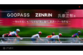 GOOPASS、ゼンリンと連携し、ツール・ド・九州2026で写真家・氏原氏による流し撮り実践ツアーを開催