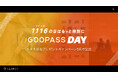 こころに残るトキのプラットフォーム『GOOPASS』サービス開始5周年記念!11月のGOOPASS DAY は3日間限定、3つの特別企画開催!