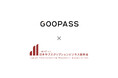 【GOOPASS】サブスクサービス運営のトップ企業10社とともに開発した共創型不正情報共有プラットフォーム『SubsCield(サブスクシールド)』の提供を開始
