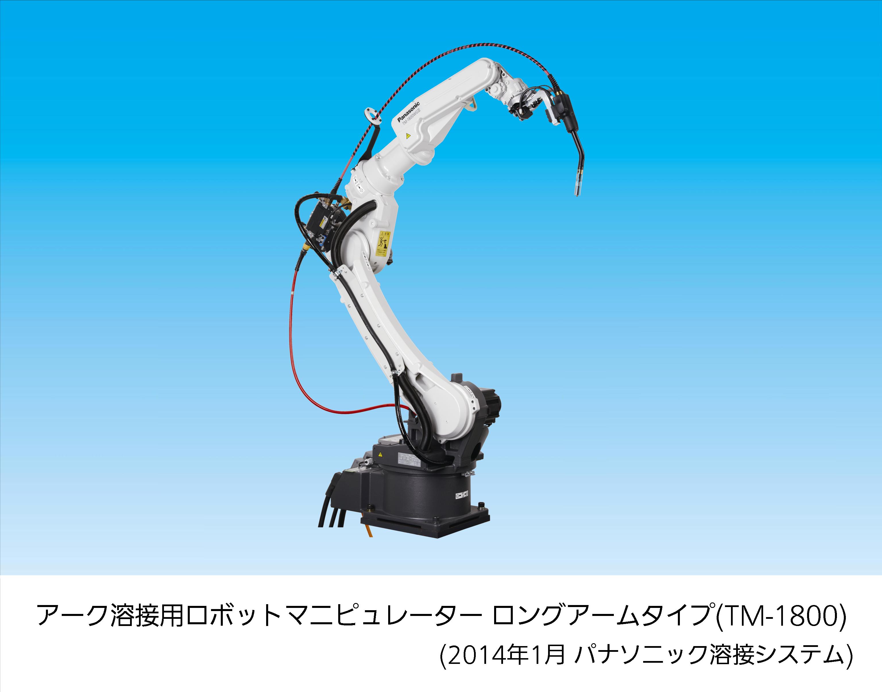 アーク溶接用ロボットマニピュレーター TMシリーズ ロングアームタイプ