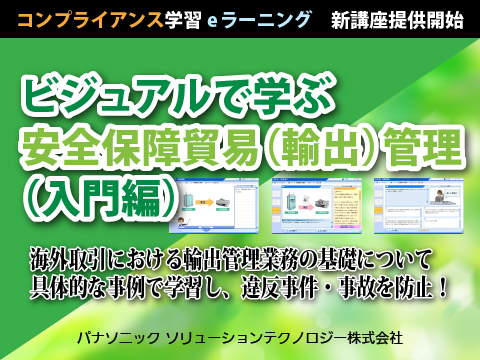 安全保障貿易管理