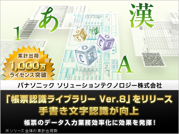 バージョンアップ Ocrエンジン 帳票認識ライブラリー 手書き文字