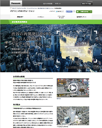 渋谷駅周辺の大規模再開発をサポートするパナソニックの 環境計画支援vr などのソリューション事例をご紹介 パナソニックのプレスリリース