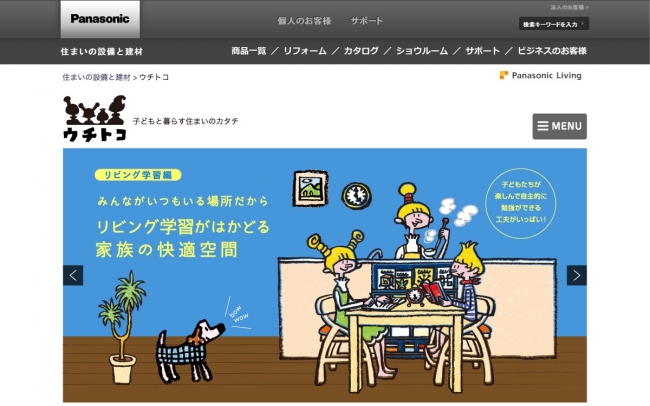 リビング学習がはかどる家族の快適空間（「ウチトコ」）