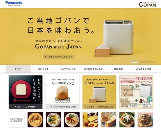 Gopan Meets Japan 47都道府県のお米と食材を使ったゴパンのご当地