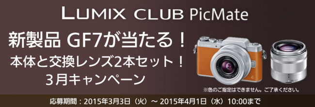 LUMIX CLUB PicMateでは、おすすめ写真に選ばれると、データ保存容量1GBプレゼント！