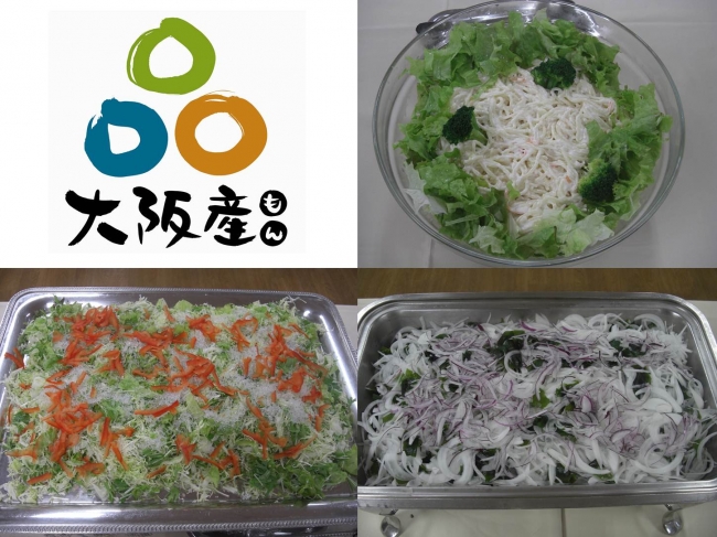 「大阪産（もん）」を導入したエコソリューションズ社のサラダバー