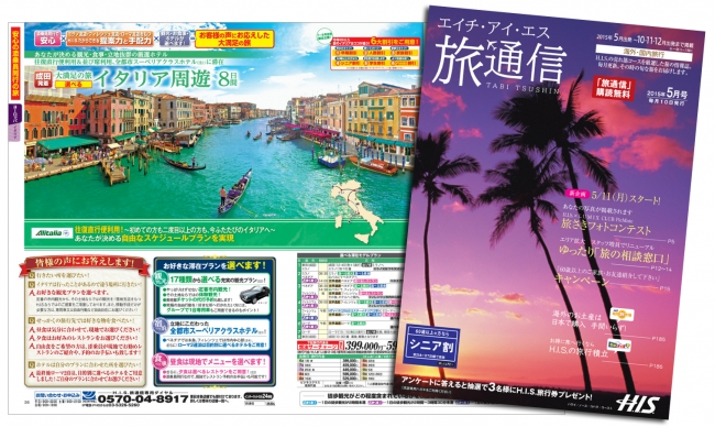 フォトコンテスト投票イベント開催中！H.I.S.旅情報誌「旅通信」に掲載されるのはどの作品？