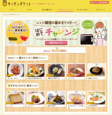 「キッチンポケット」で、「夏のカンタン時短メニュー」写真を投稿して便利なキッチングッズをもらおう！