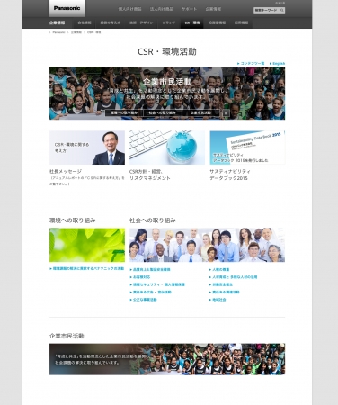 パナソニック「CSR・環境」サイト 年次報告を公開