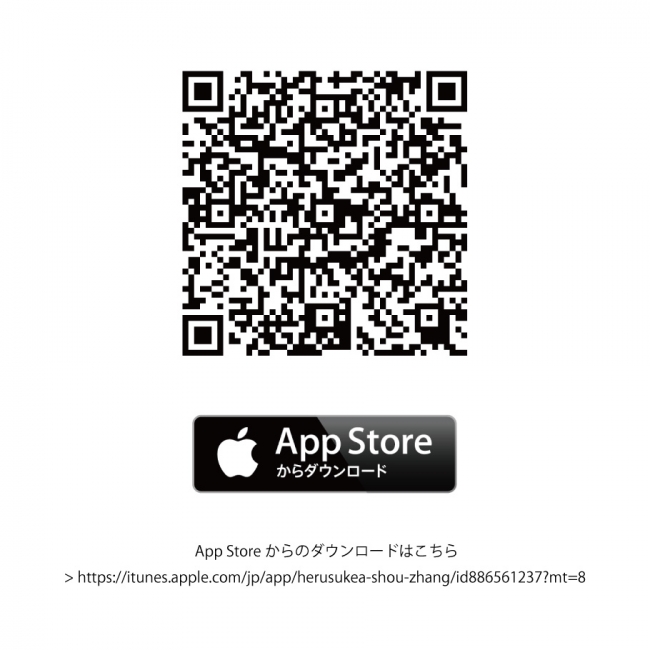 「ヘルスケア手帳(R)」App Storeダウンロード用QRコード