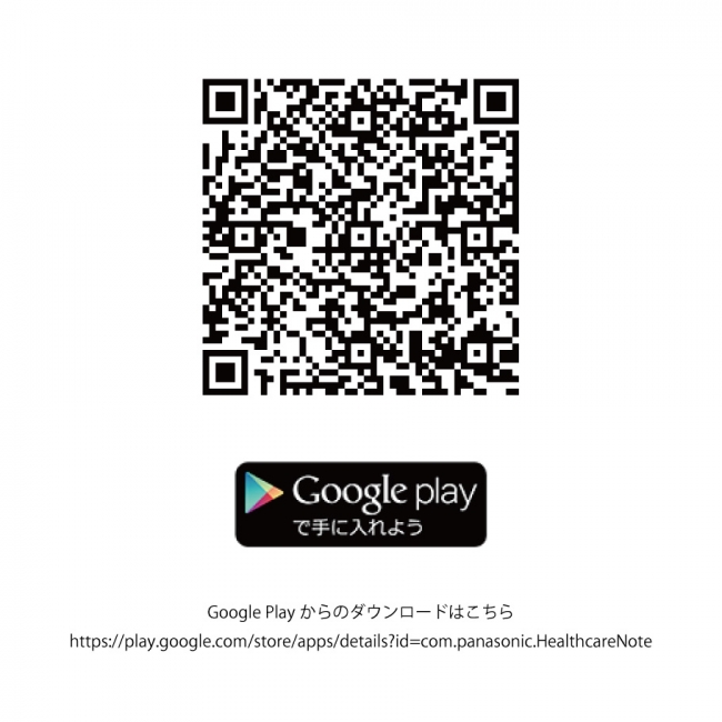 「ヘルスケア手帳(R)」Google Playダウンロード用QRコード