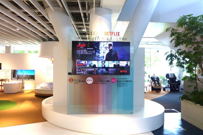 パナソニックセンター東京　Netflix視聴体験コーナー