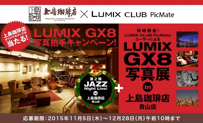 2015年12月20日（日）クリスマスJAZZライブ開催決定！席に限りがありますのでお早めに！
