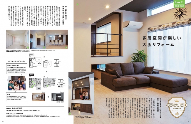 パナソニック リファインのリフォーム事例集「リファインブック2016」グランドリフォーム事例