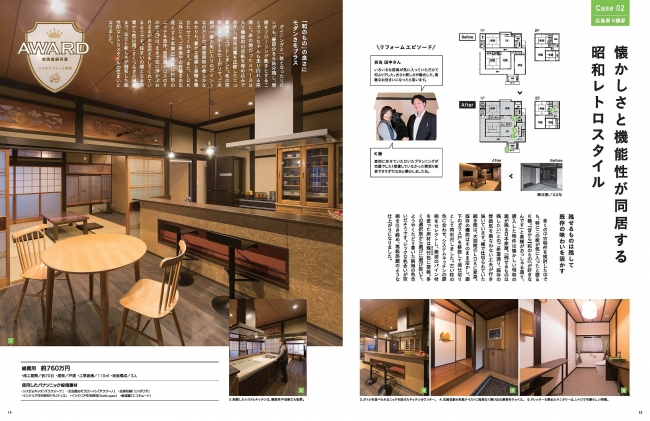 パナソニック リファインのリフォーム事例集「リファインブック2016」ミドルリフォーム事例