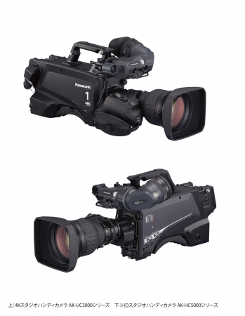 スタジオハンディカメラ AK-UC3000シリーズ／AK-HC5000シリーズを発売