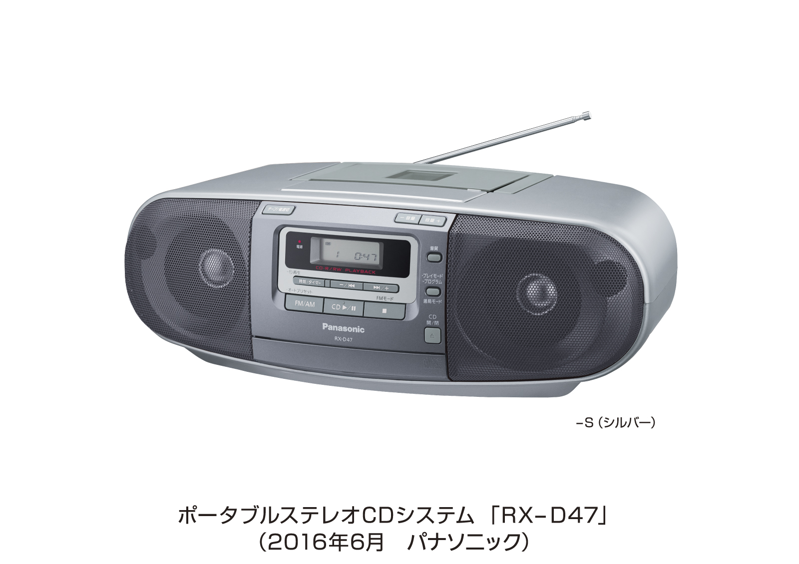 中古】パナソニック ポータブルステレオCDシステム RX-D47-S 家電・AV・カメラ