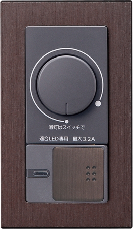 LED埋込逆位相調光スイッチC（ダークブラウン）「WTT57583A1」