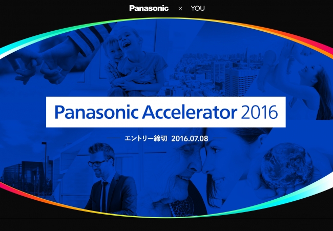 エントリー募集 スタートアップと新規事業創出を目指し 企業アクセラレータープログラム Panasonic Accelerator 16 を開始 パナソニックグループのプレスリリース