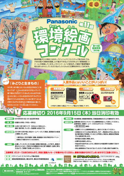 小学生対象 パナソニックが みどりと生きもの をテーマにした環境絵画コンクールを開催 パナソニックグループのプレスリリース