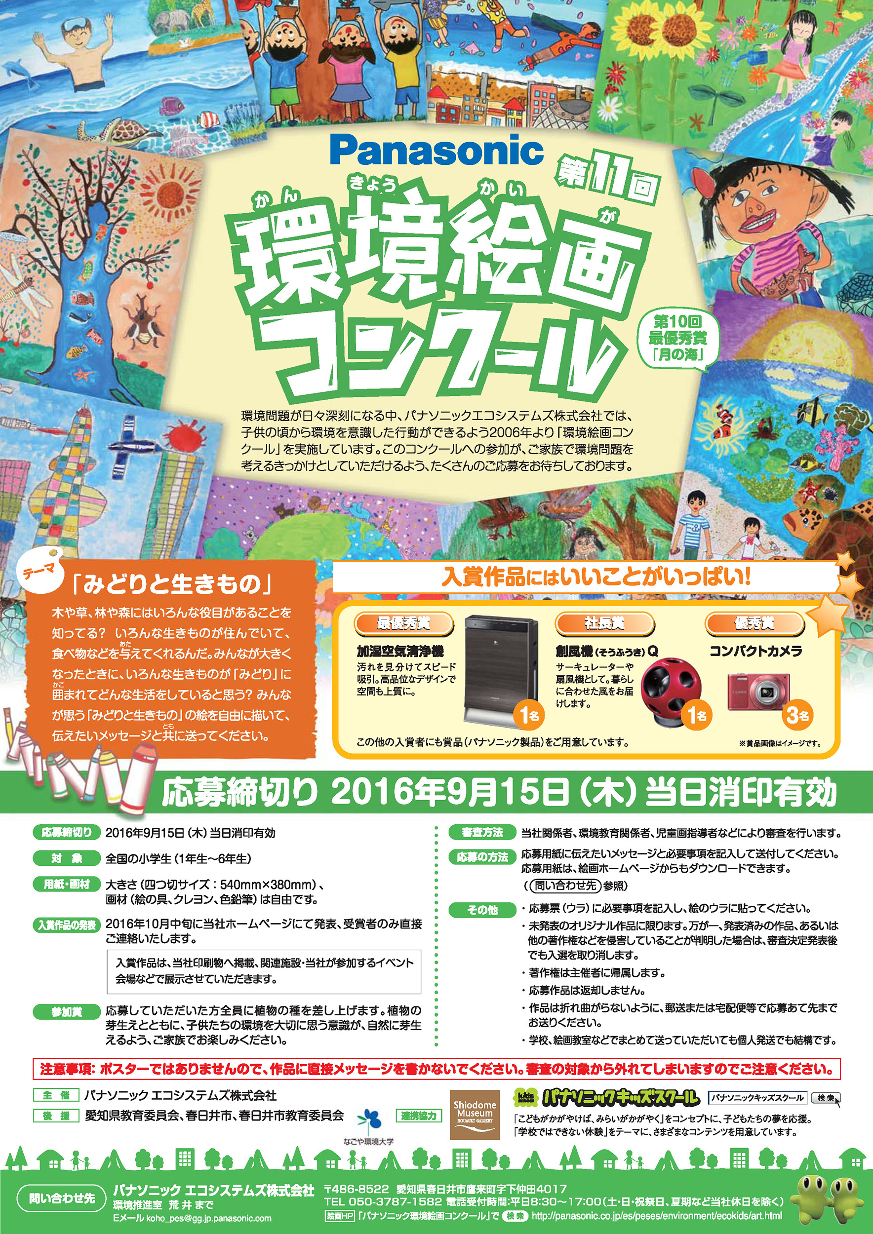 小学生対象 パナソニックが みどりと生きもの をテーマにした環境絵画コンクールを開催 パナソニックのプレスリリース