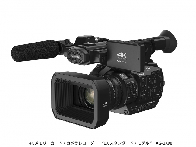 4Kメモリーカード・カメラレコーダー UX スタンダード・モデル「AG-UX90」