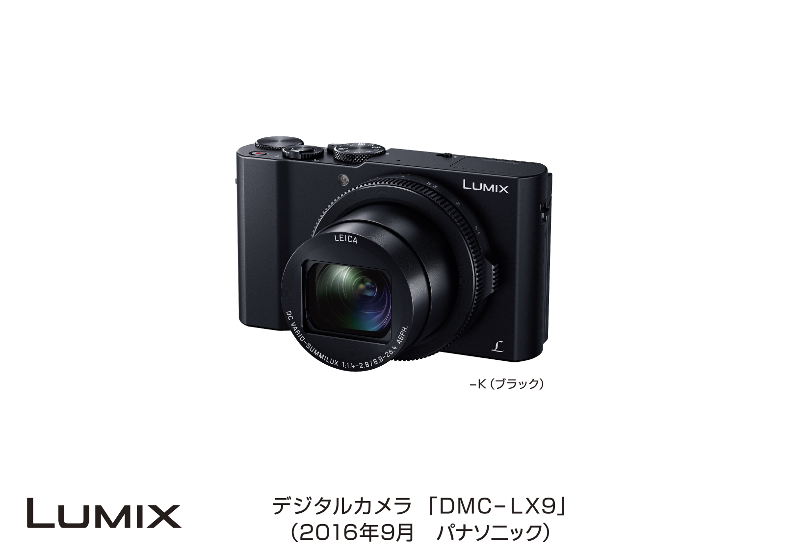 デジタルカメラ LUMIX DMC-LX9 発売｜パナソニックのプレスリリース