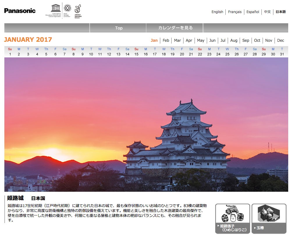 パナソニック ユネスコ世界遺産カレンダー 2024年の通販 by てつ