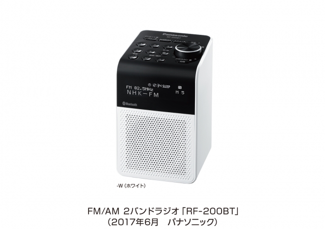 Bluetooth(R)対応 FM／AM 2バンドラジオ「RF-200BT」