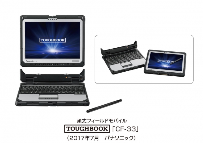 頑丈設計12 0型デタッチャブルpc タフブック Cf 33発売 パナソニックのプレスリリース