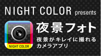 パナソニック Night Colorシリーズ のカメラアプリ 夜景フォト に 花火モード 新搭載 Akb48の梅田彩佳さんを審査員に迎え 花火写真コンテスト を開催中 パナソニックのプレスリリース