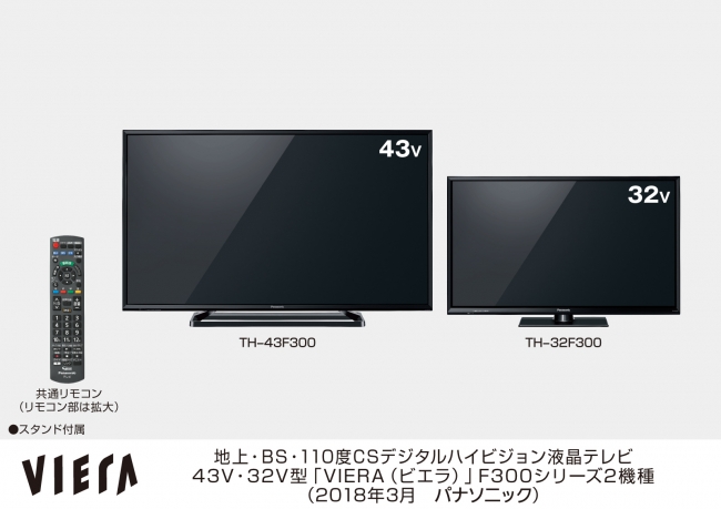 国際ブランド】 Panasonic TH-32F300 32V型ハイビジョン液晶TV