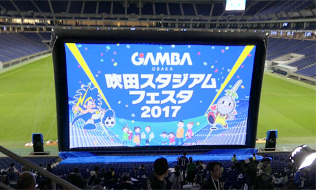 吹田スタジアムフェスタ18 にて 高臨場感パブリックビューイングを実施 ガンバ大阪のjリーグアウェイ戦をホームスタジアムで応援 しよう パナソニックのプレスリリース