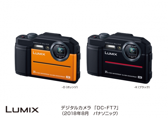 デジタルカメラ LUMIX「DC-FT7」