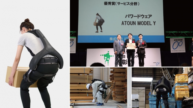 パワードウェア「ATOUN MODEL Y」ロボット大賞 優秀賞（サービス分野）受賞